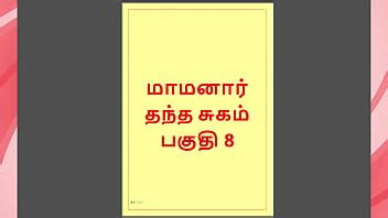 Tamil Kama Kathai Maamanaar Tamil Sex Story XVIDEOS