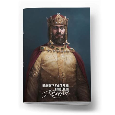 Комплект 4 тетрадки „Великите български владетели“ А4 60 л. | Магазин ...