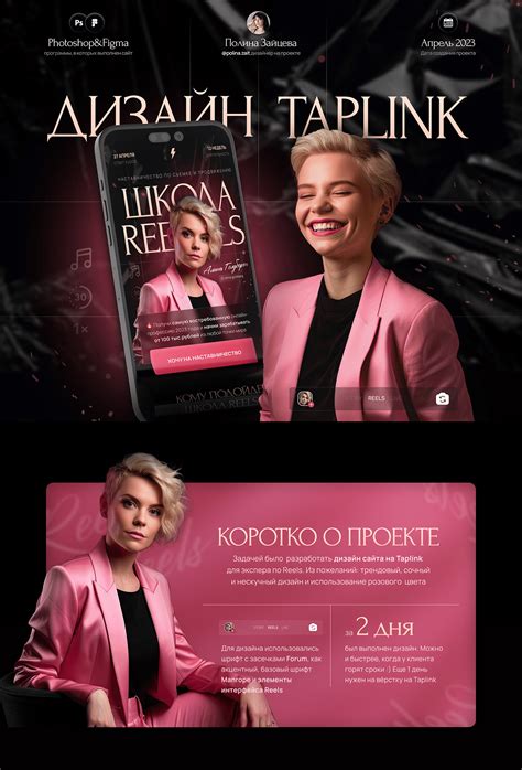 Таплинк для эксперта по Reels | Сайт на Taplink :: Behance