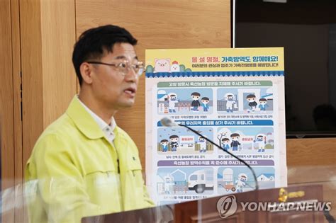 설 명절 가축질병 특별방역 대책 발표하는 박정훈 방역정책국장 연합뉴스