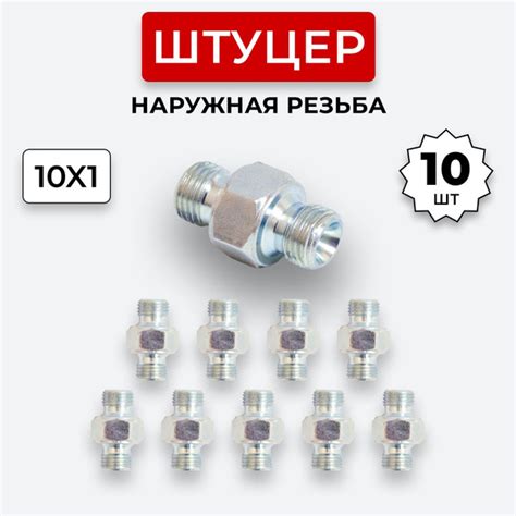 Штуцер гидравлический DK-DK Нар. резьба М10х1-М10х1 10 шт. купить на ...