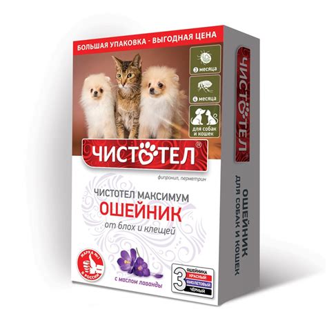 Ошейник от блох и клещей Чистотел Максимум для собак и кошек, 3 шт ...
