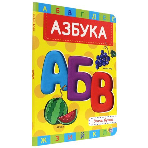 АЗБУКА. УЧИМ БУКВЫ, А5, картон, 8 стр., 160х220 - купить с доставкой по ...