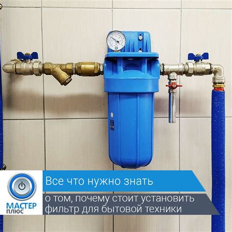 📎 Почему стоит установить фильтр для бытовой техники - так ли он необходим
