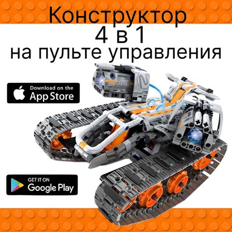 Электронный конструктор 4 в 1 (программируемый робот, совместим с lego ...