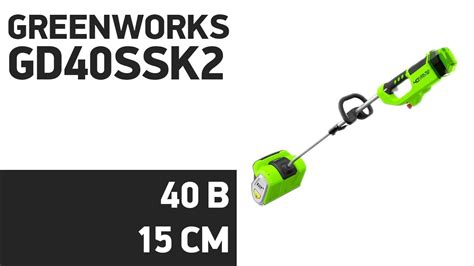 Снегоуборщик Greenworks GD40SSK2 - YouTube