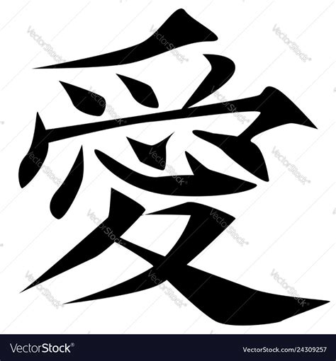 Love Symbol In Chinese