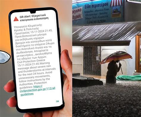 Ήχησε το 112 Χτυπάει σε λίγο η Κακοκαιρία Ποιες περιοχές της Αττικής