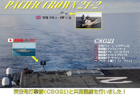 防衛省・自衛隊 On Twitter 海自 は、東シナ海から沖縄東方において、英空母クイーンエリザベス（hmsqnlz）率いる英空母