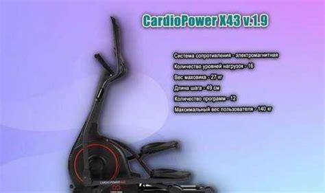 Эллиптический тренажер CardioPower X43 v.1.9 | Festima.Ru – частные ...
