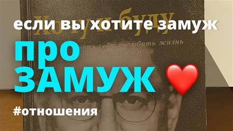 Про замуж. Если вы хотите замуж. М. Лабковский. Хочу и буду. - YouTube