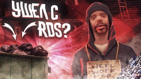 УШЁЛ С RDS?! МОЙ НОВЫЙ СЕРВЕР?! - YouTube