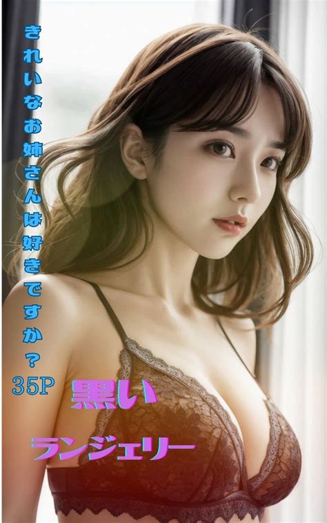 Kuroi Lingerie Japanese Edition EBook G Oddess Amazon In Kindle Store
