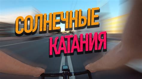 На фиксе по солнечному Питеру - YouTube