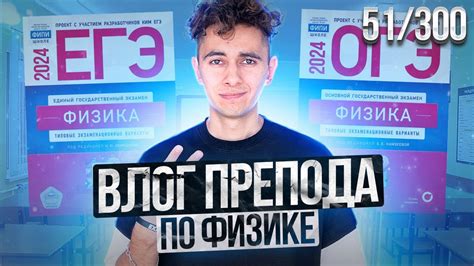 ВЛОГ - КАК ЖИВЁТ ПРЕПОД ФИЗИКИ I ДЕНЬ 51 I Эмиль Исмаилов - Global_EE ...
