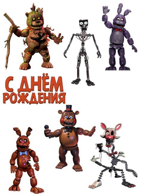 Вафельная картинка Fnaf 9 А4 (ID#1590850234), цена: 80 ₴, купить на Prom.ua
