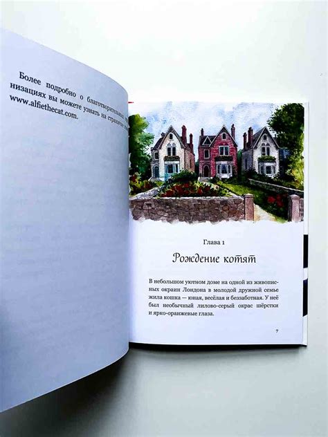 Приключения кота Альфреда - Vilki Books