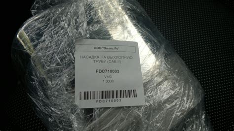 FDC710003 НАСАДКА НА ГЛУШ / 1,6 / GESCHRAUBT VAG | Запчасти на DRIVE2