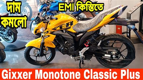 দম কমলgixxer monotone classic plus review suzuki gixxer monotone