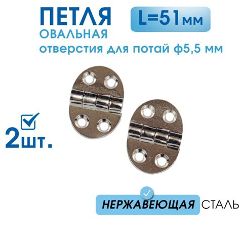Петля маленькая овальная 35х51 (2 шт), нерж сталь, накладная петля для ...