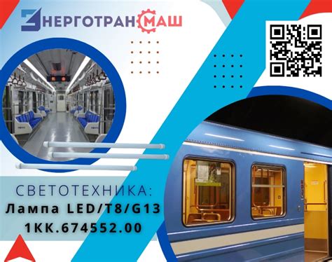 ЭНЕРГОТРАНСМАШ - Светотехника