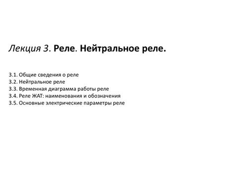 Реле. Нейтральное реле - презентация онлайн
