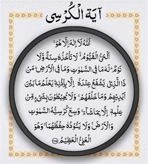 Pin By Sh Aftab Ahmed AHMED On 27 AYAT UL KURSI How To Memorize