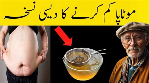 Motapa Kam Karne Ka Desi Nuskha How To Loss Weight Youtube