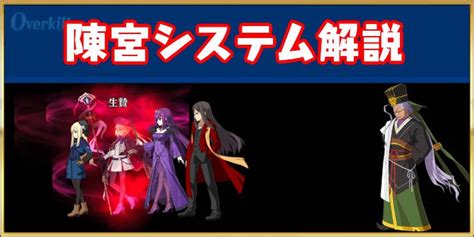 【fgo】キャストリアシステムのやり方と強みを解説 Appmedia