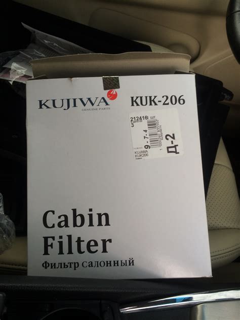 KUK206 Фильтр салона угольный KUJIWA | Запчасти на DRIVE2