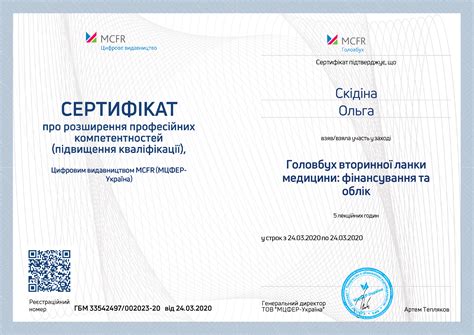 Єдиний реєстр документів про підвищення кваліфікації ТОВ "ЕКСПЕРТУС ТЕК"