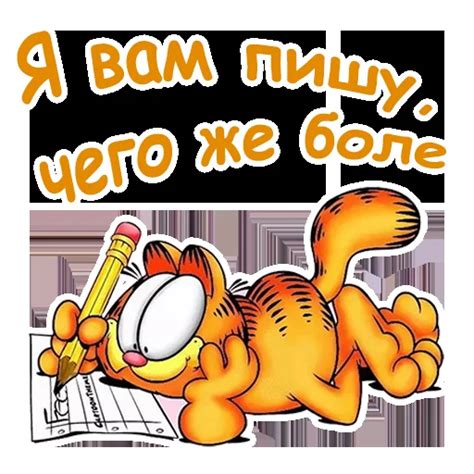 Гарфилд Telegram stickers