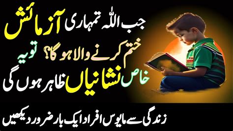 Allah Tumhari Azmaish Khatam Karne Wala Hai Motivational Video Dua Youtube