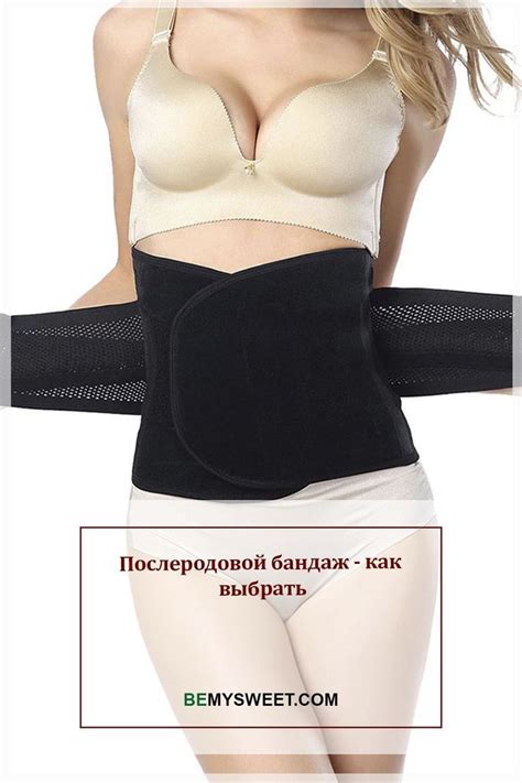 Послеродовой бандаж - как выбрать | Сроки беременности, Бандаж для ...