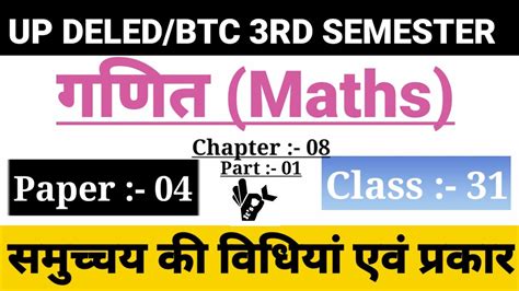 Deled Rd Semester Maths Classes Deled Rd Semester Classes Youtube