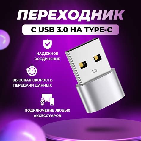 Переходник с USB на Type-C. Адаптер для подключения мобильных устройств ...