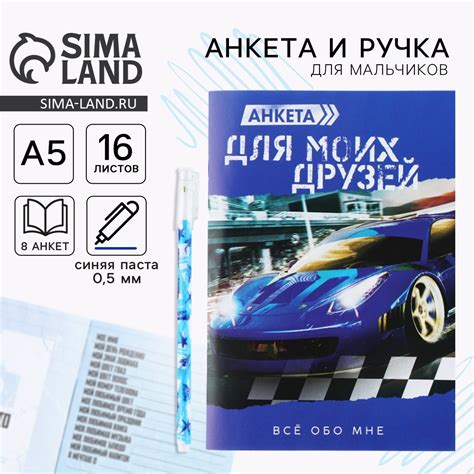 Анкета для мальчиков и ручка «Самый крутой» (10019513) - Купить по цене ...
