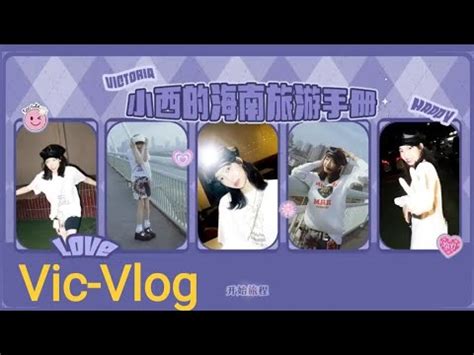 Victoria Song Qian Hainan Vlog Youtube