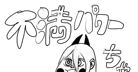 チェンソーマン Doodle 2 Sunのイラスト Pixiv