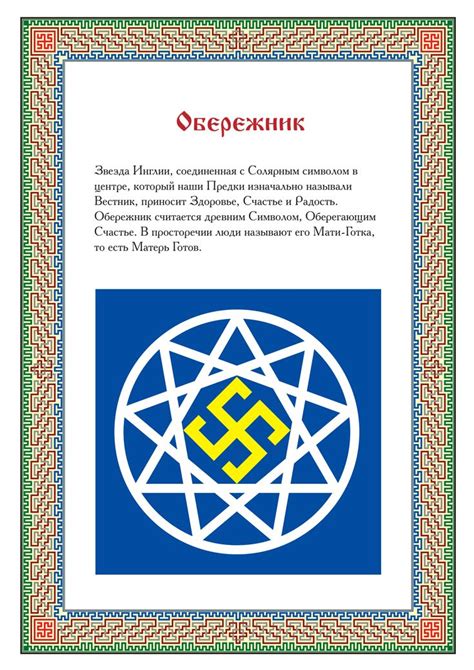 Обережник | Древнескандинавские символы, Символы, Руны