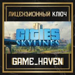 Купить Cities Skylines (Сити Скайлайн) напрямую на GGSel!