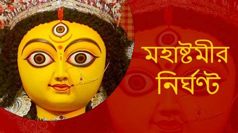 Maha Ashtami Timing Fixture