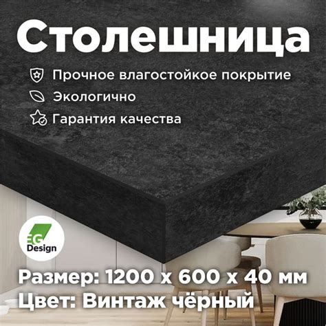 Столешница 1200х600 мм, толщина 40 мм, Черный, Винтаж для кухни, стола ...
