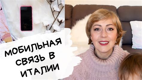 МОБИЛЬНАЯ СВЯЗЬ В ИТАЛИИ - YouTube