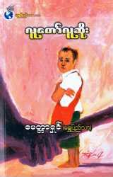 Myanmar Bookshop - Myanmar Books - Book Details