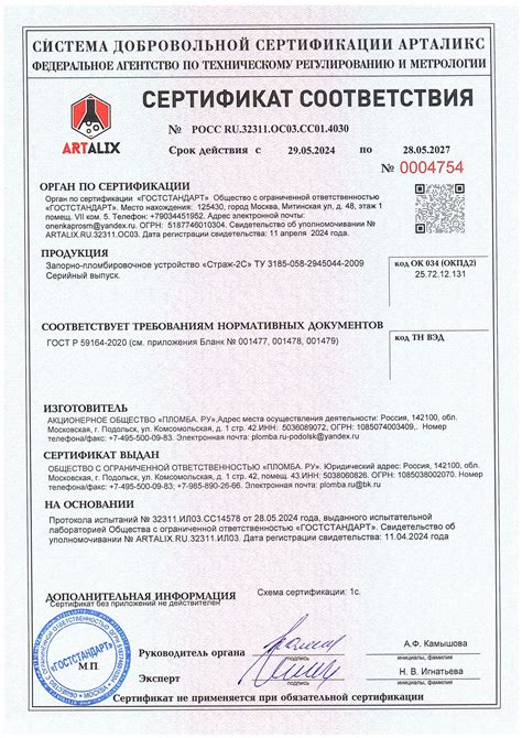 Сертификаты - RealSeal