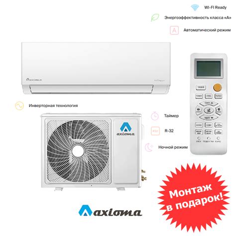 Axioma ASX12FZ1 /ASB12FZ1 и монтаж 49 290 ₽ | conditioner-nn