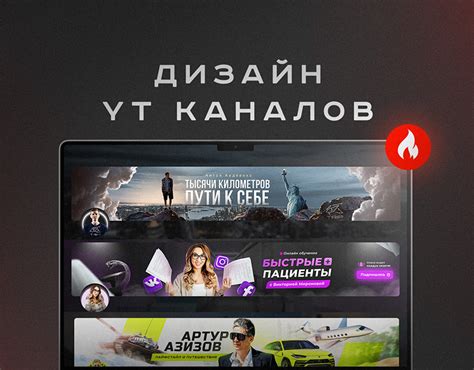 Обложки для Youtube каналов | Behance