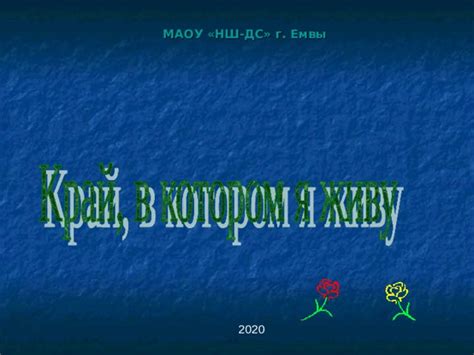 Презентация о родном посёлке