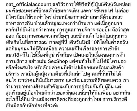 แนต เกศรน ไปเทยวญปน รววราน Sex Shop ไมใชสถานทนารงเกยจ